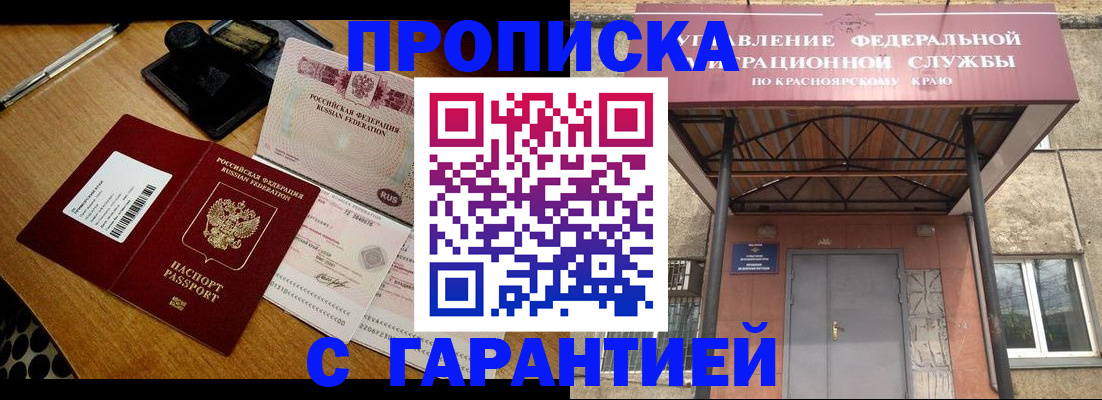 купить прописку в Ивановской области